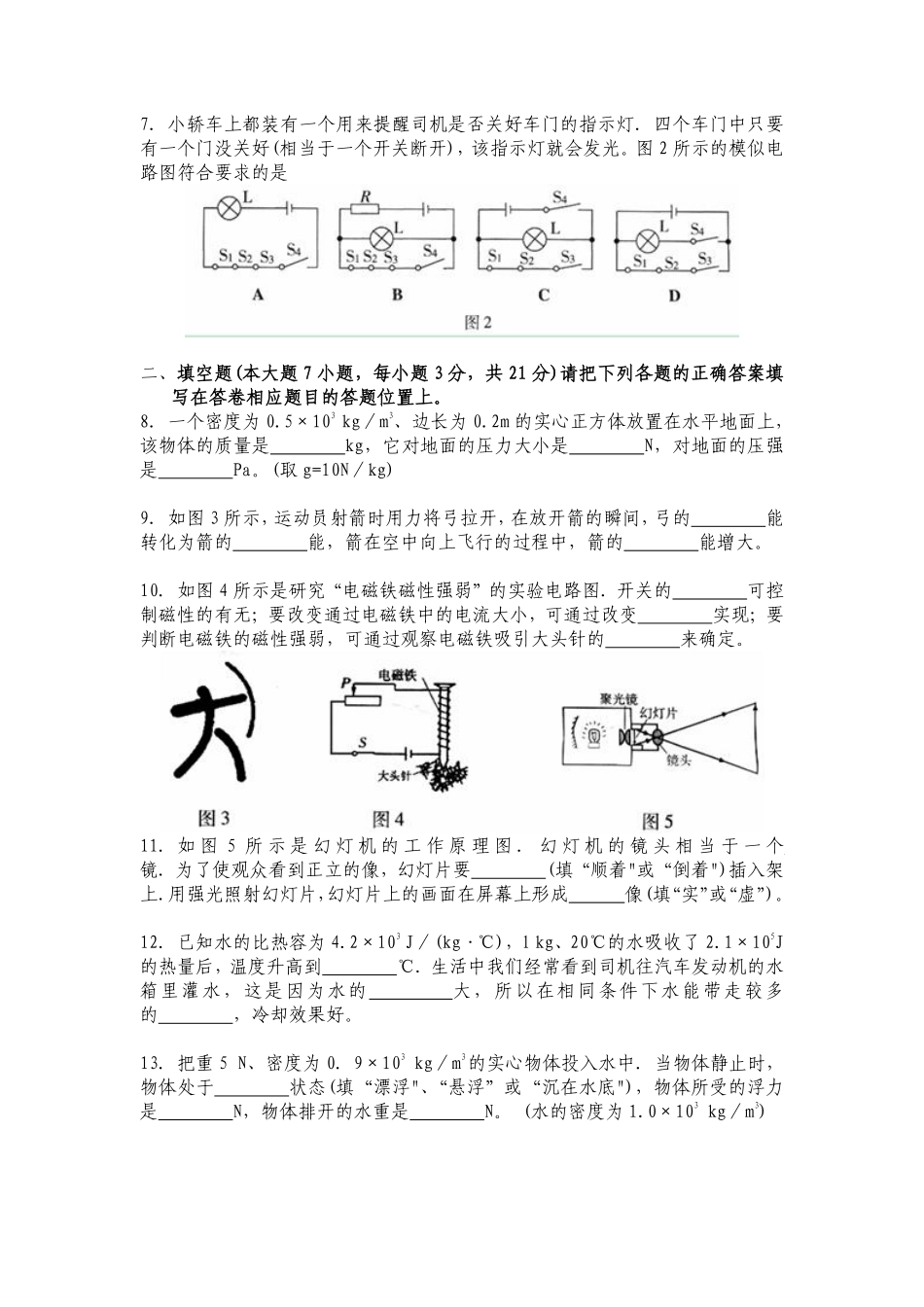 广东省2008-2012年中考物理试题(word版-含答案).pdf_第2页