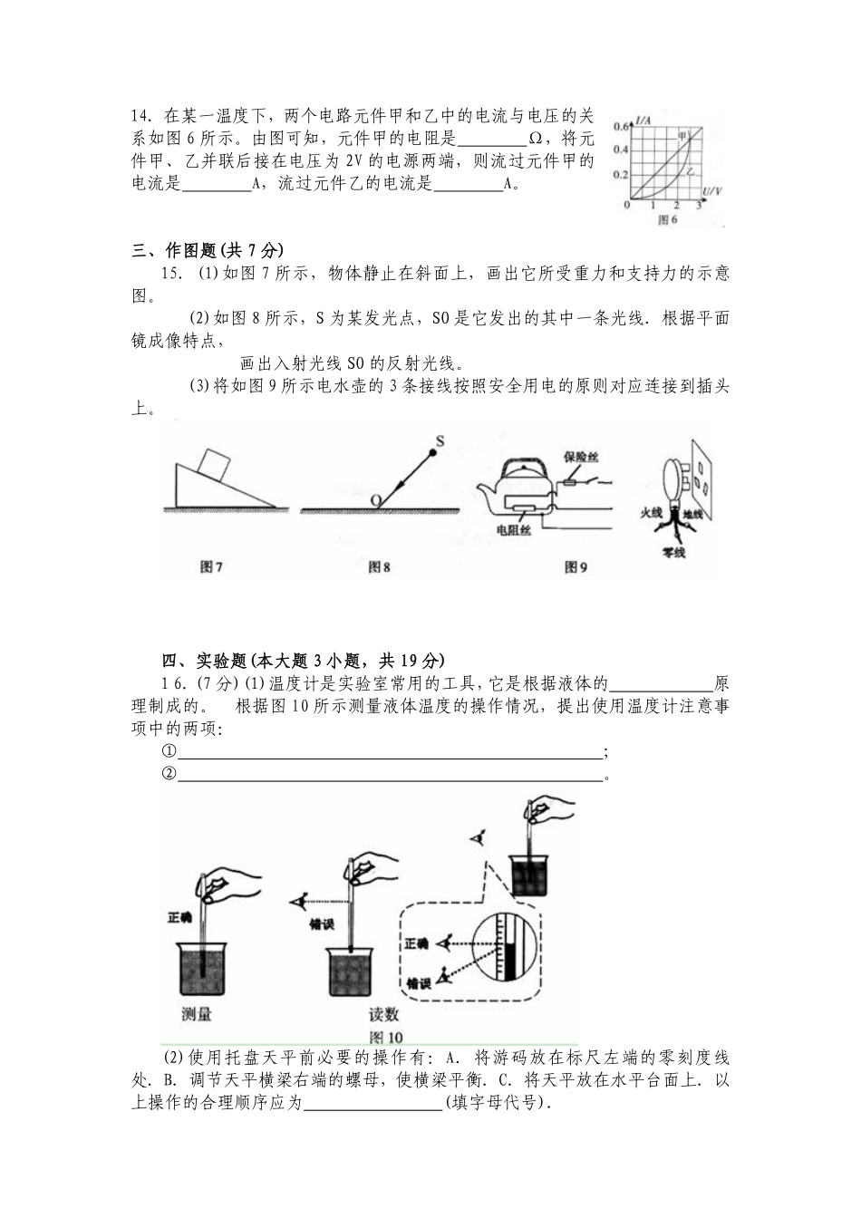 广东省2008-2012年中考物理试题(word版-含答案).pdf_第3页