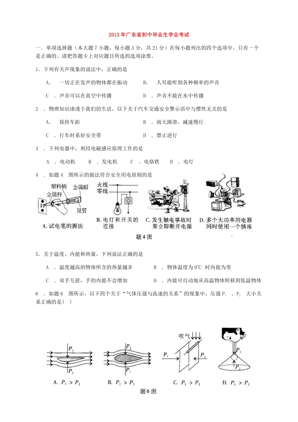 广东省2013年中考物理试题(word版-含答案).pdf_第1页