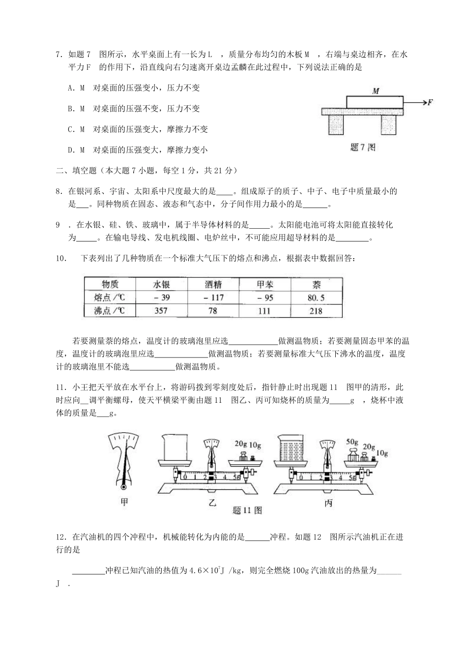 广东省2013年中考物理试题(word版-含答案).pdf_第2页