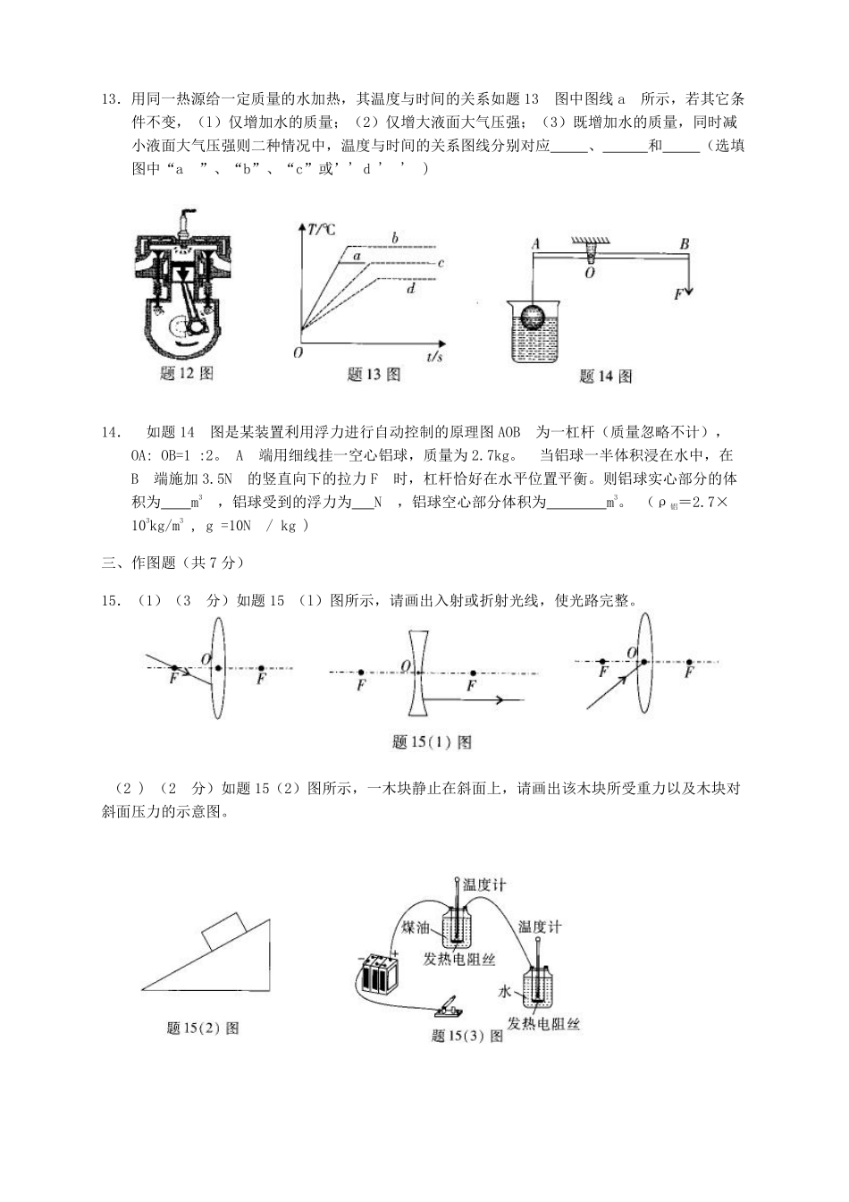 广东省2013年中考物理试题(word版-含答案).pdf_第3页