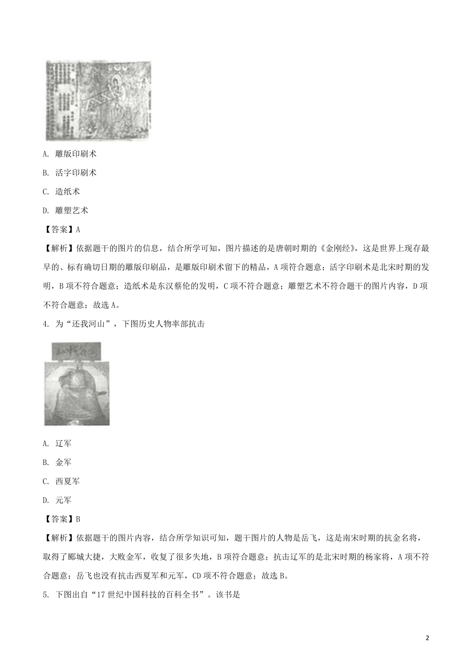 江苏省连云港市2018年中考历史真题试题（含解析）.pdf_第2页