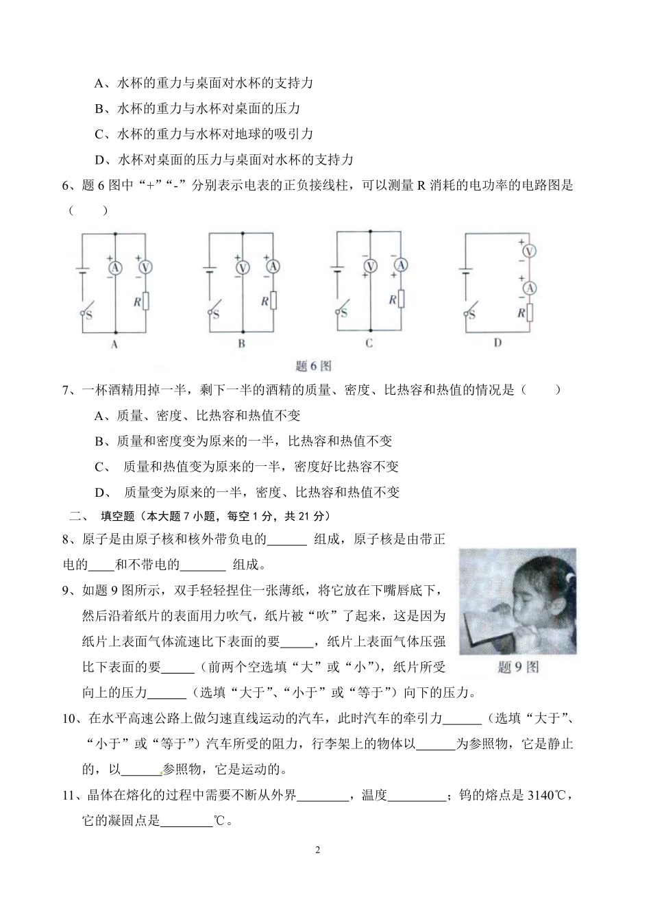 广东省2014年中考物理试题(word版-含答案).pdf_第2页