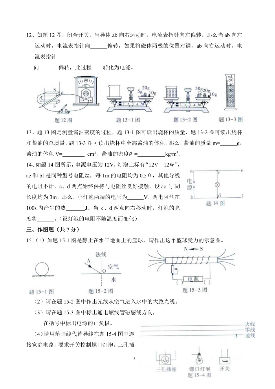 广东省2014年中考物理试题(word版-含答案).pdf_第3页