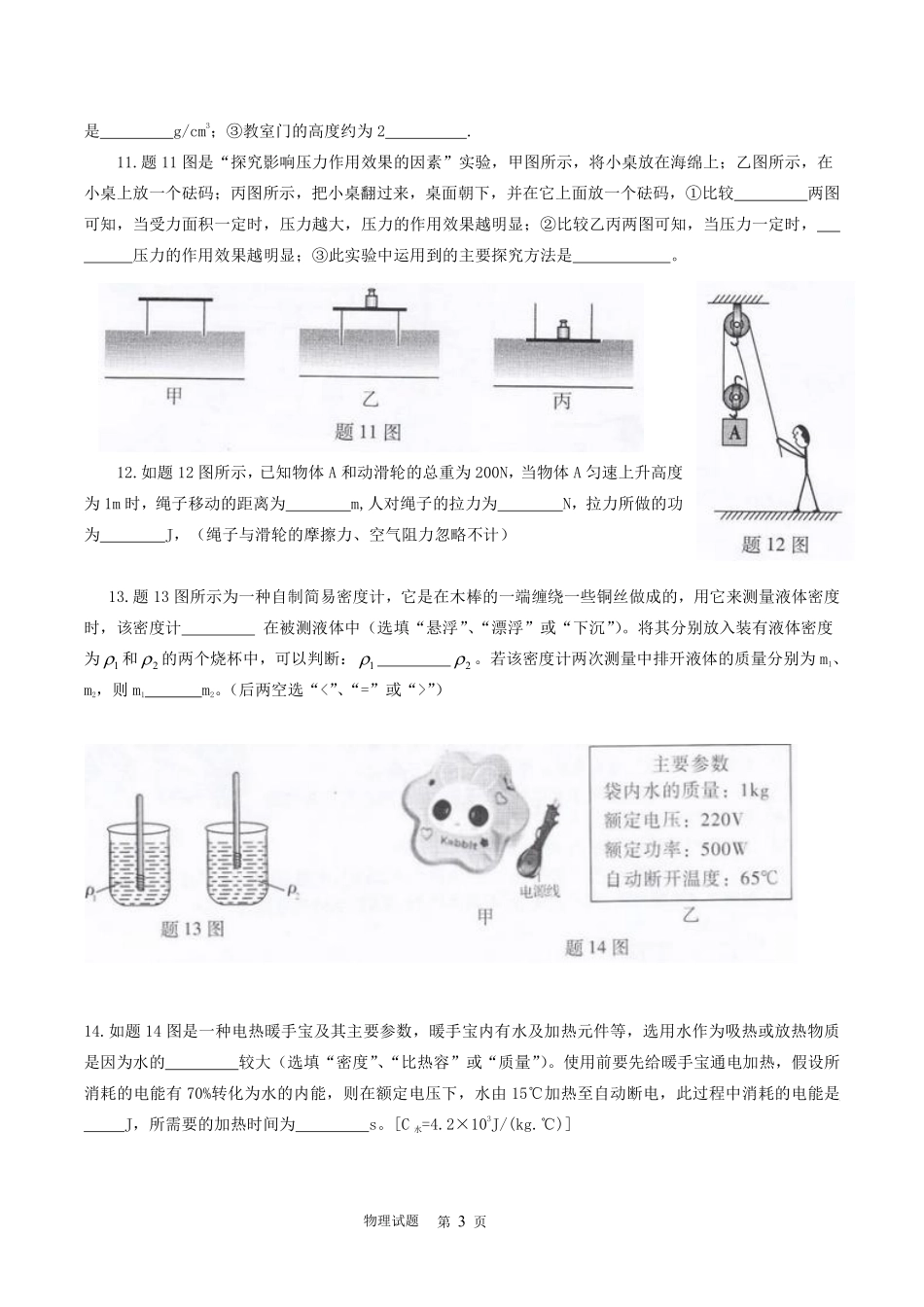 广东省2015年中考物理试题(word版-含答案).pdf_第3页