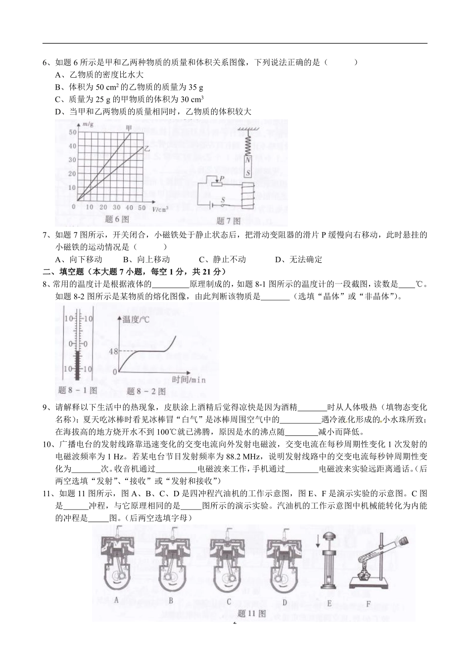 广东省2016年中考物理试题(word版-含答案).pdf_第2页