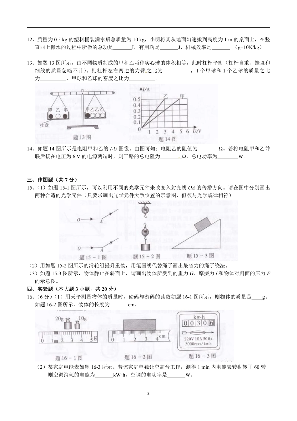 广东省2016年中考物理试题(word版-含答案).pdf_第3页