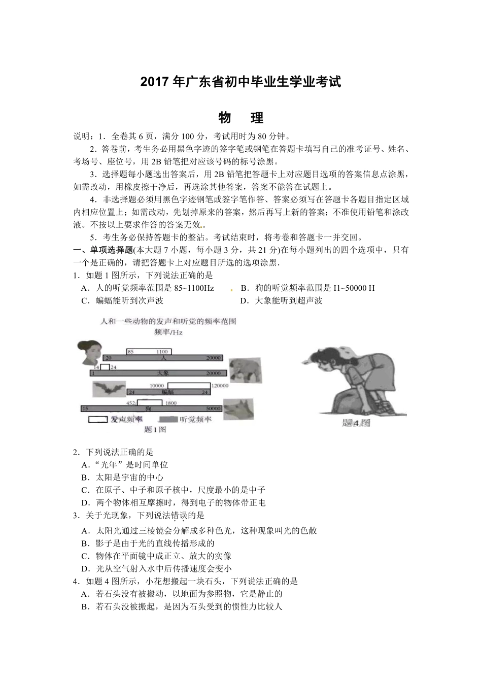 广东省2017年中考物理试题(word版-含答案).pdf_第1页