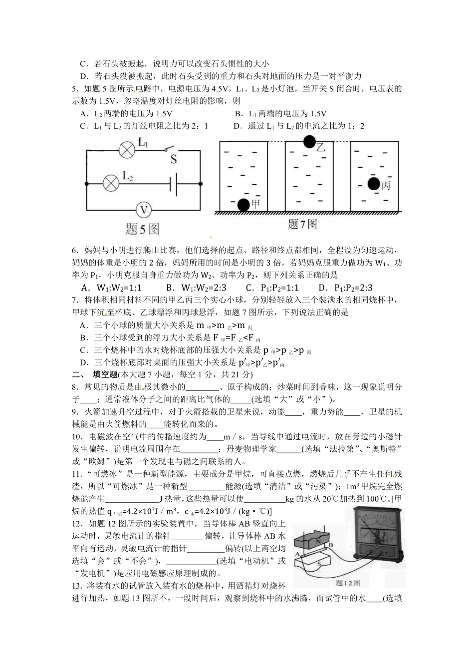 广东省2017年中考物理试题(word版-含答案).pdf_第2页