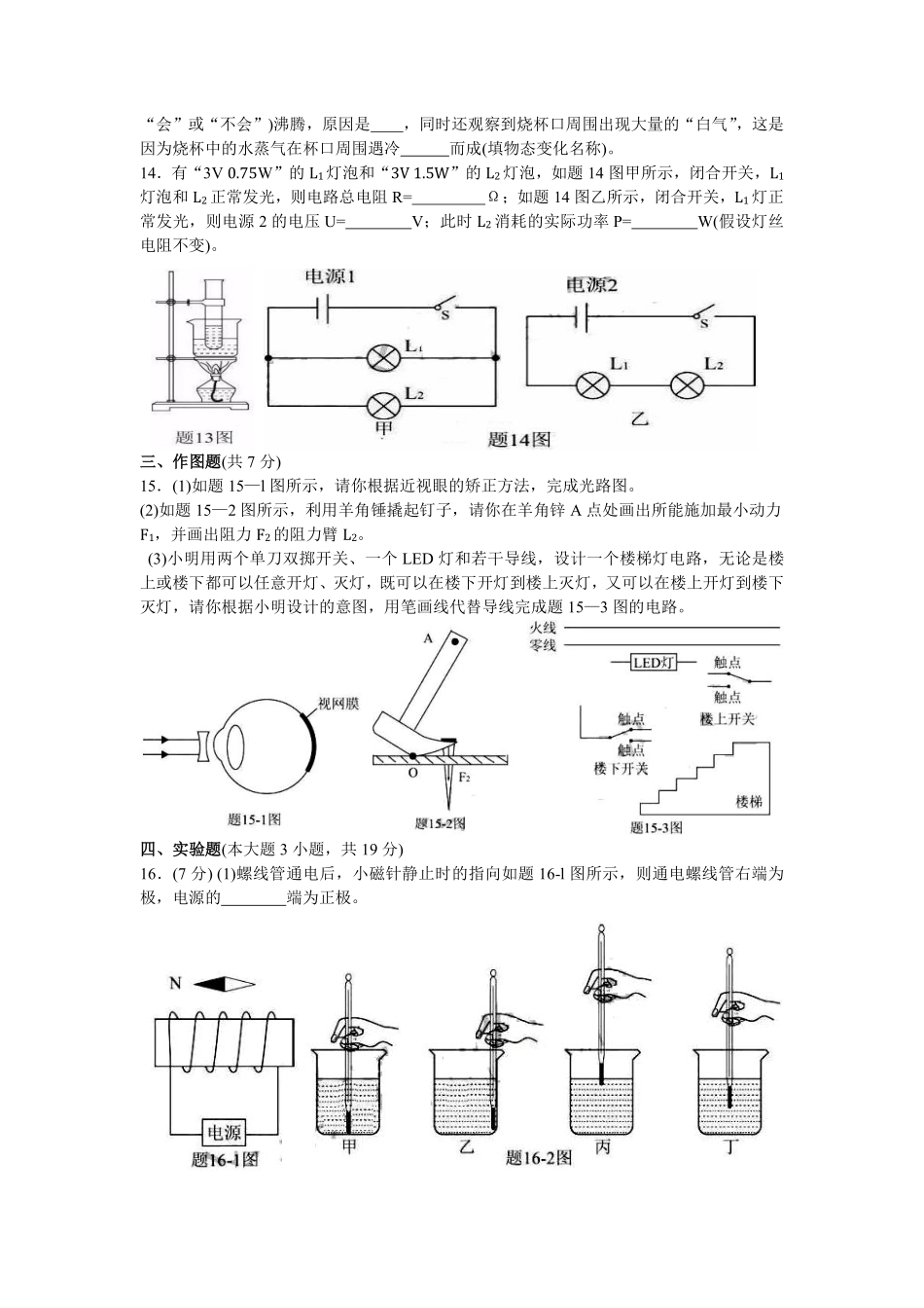 广东省2017年中考物理试题(word版-含答案).pdf_第3页