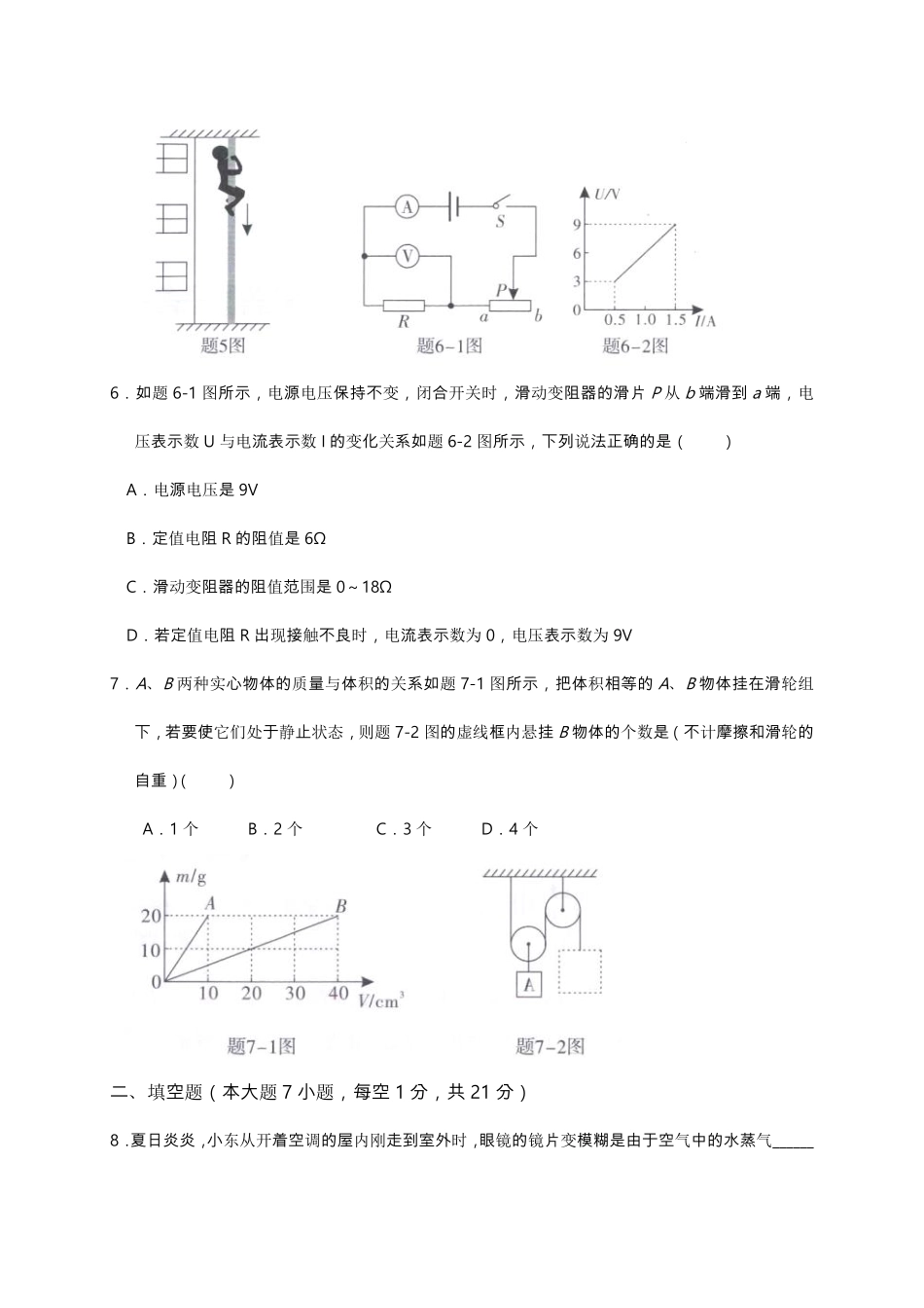 广东省2018年中考物理试题(word版-含答案).pdf_第2页