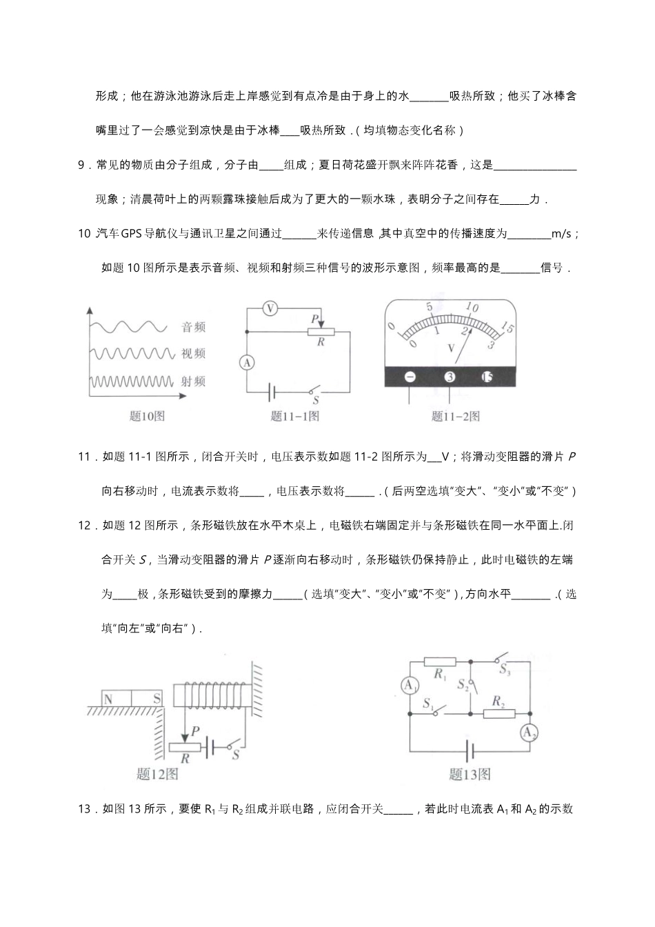 广东省2018年中考物理试题(word版-含答案).pdf_第3页