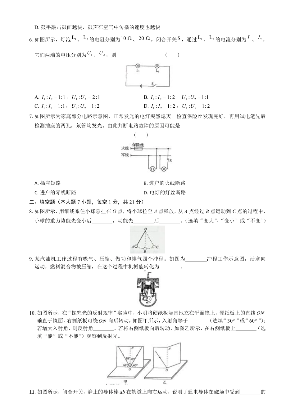 广东省2019年中考物理试题(word版-含答案).pdf_第2页