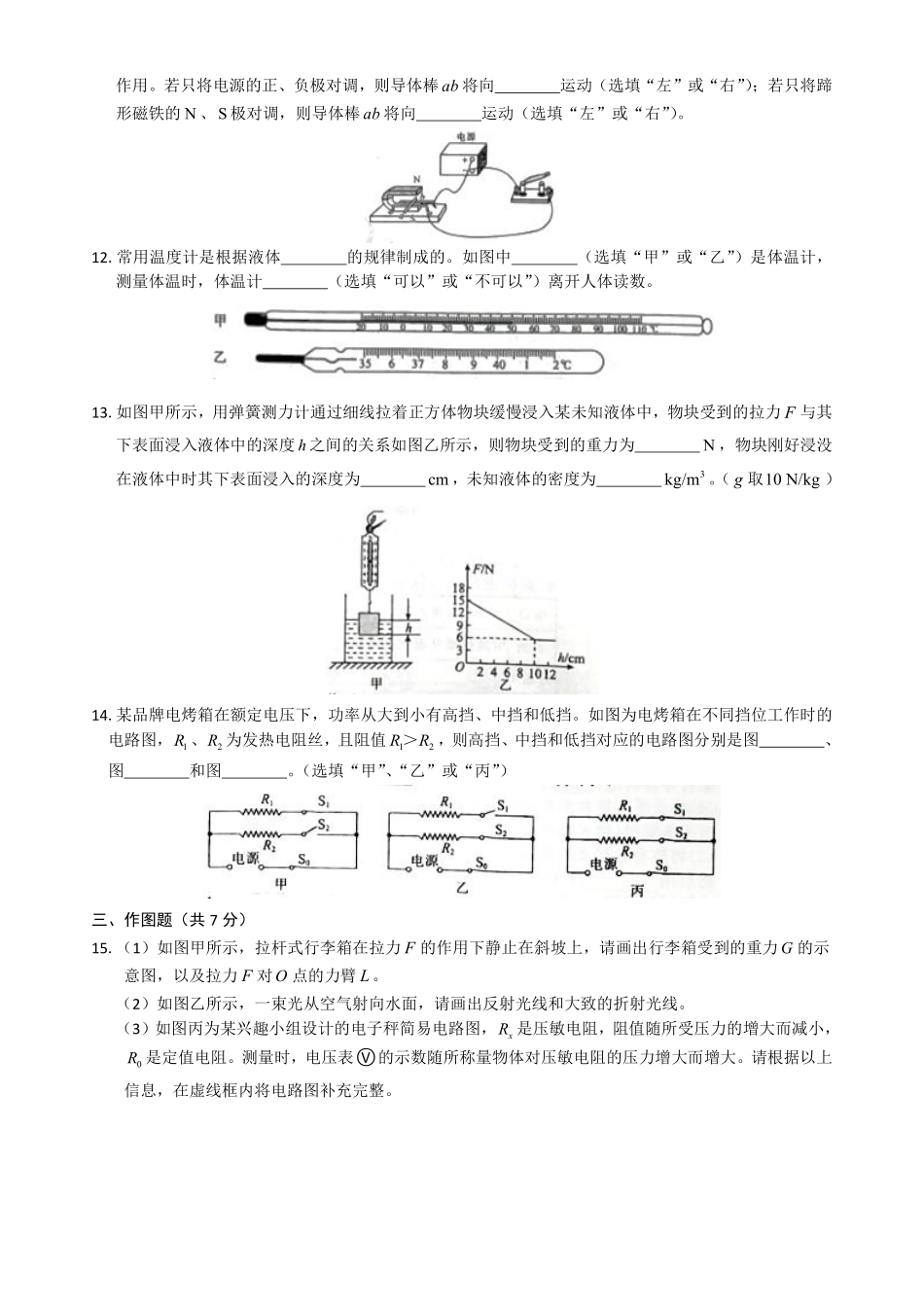 广东省2019年中考物理试题(word版-含答案).pdf_第3页