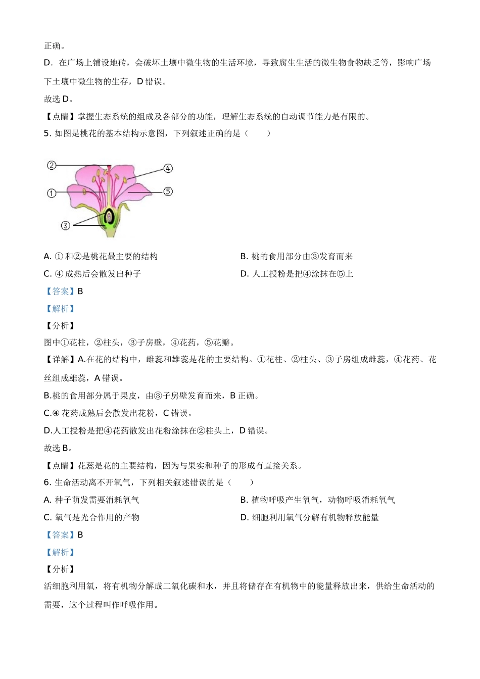 广东省2020年中考生物试题（教师版）.doc_第3页