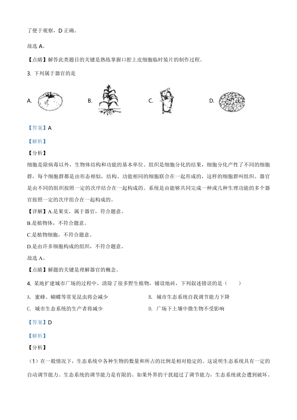 广东省2020年中考生物试题（教师版）.pdf_第2页