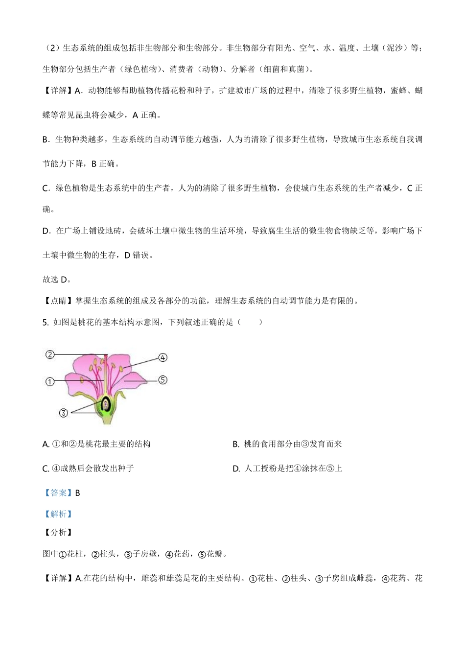 广东省2020年中考生物试题（教师版）.pdf_第3页