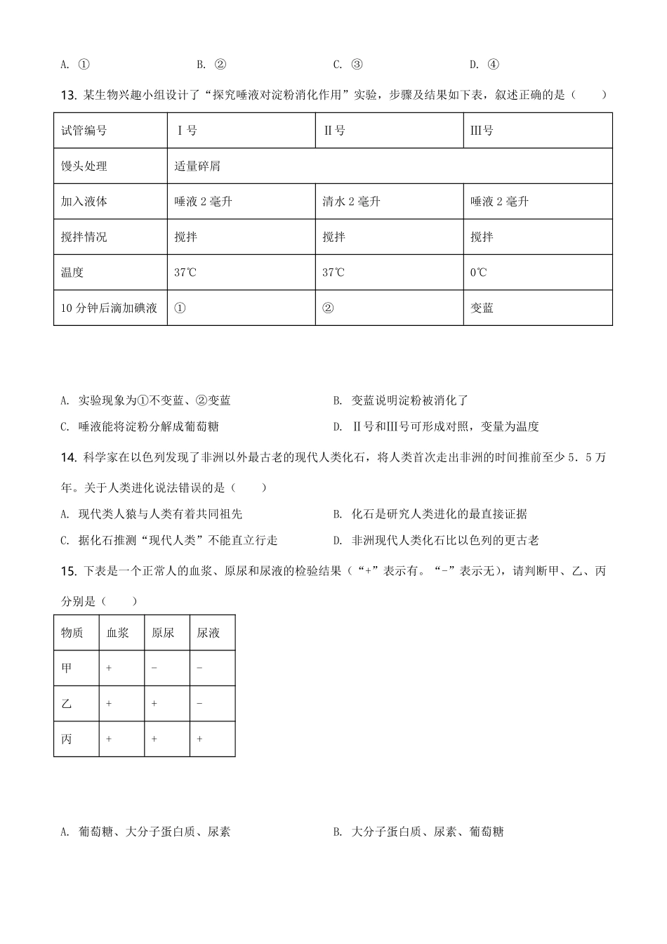 广东省2020年中考生物试题（学生版）.pdf_第3页