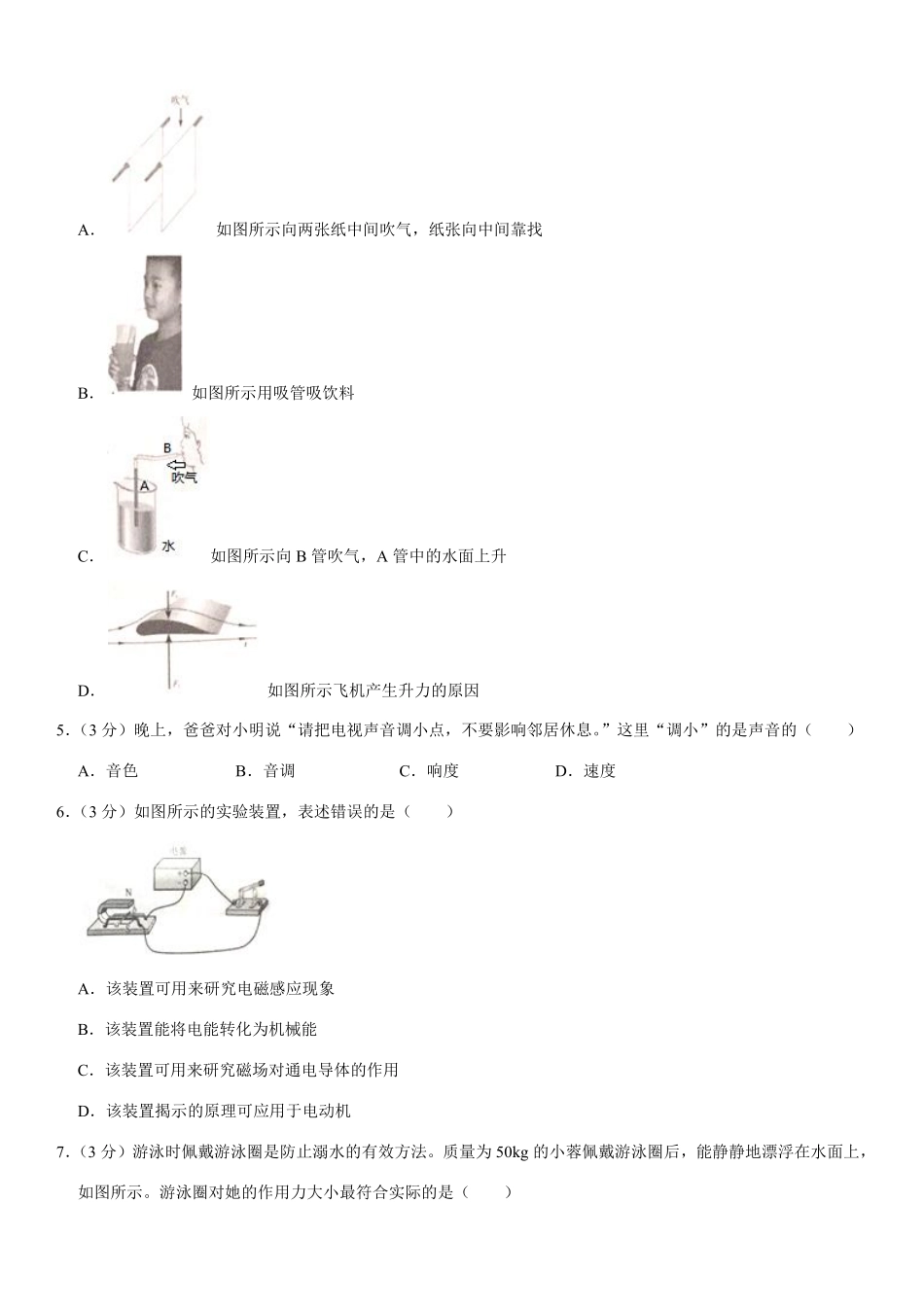 广东省2020年中考物理试题(word版-含答案).pdf_第2页