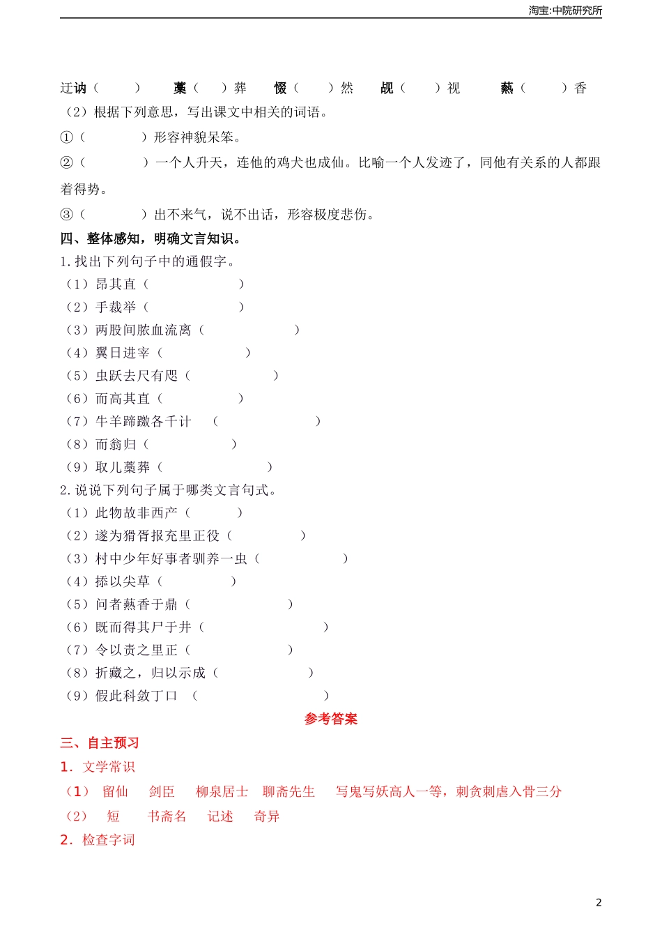 3.4《促织》（导学案）-【中职专用】高一语文同步精品课堂（高教版2023·基础模块上册）.docx_第2页