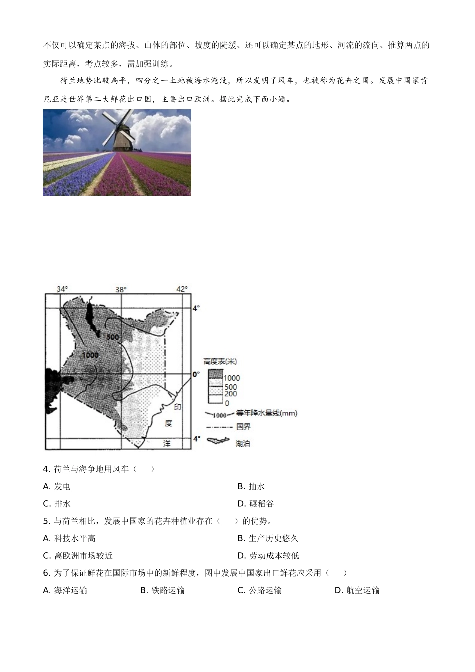 广东省深圳市2021年中考地理真题（解析版）.doc_第2页