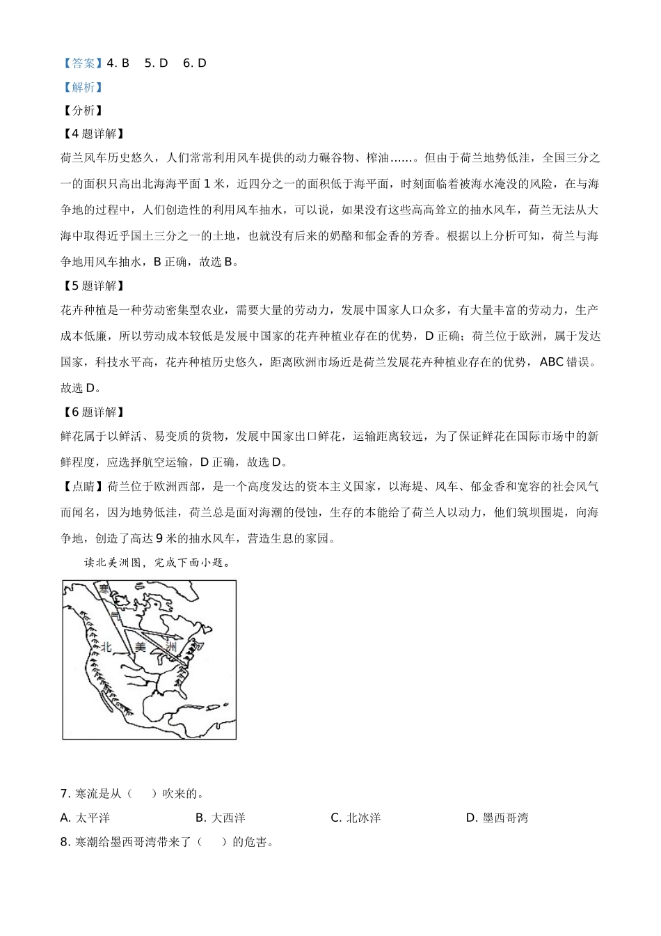 广东省深圳市2021年中考地理真题（解析版）.doc_第3页