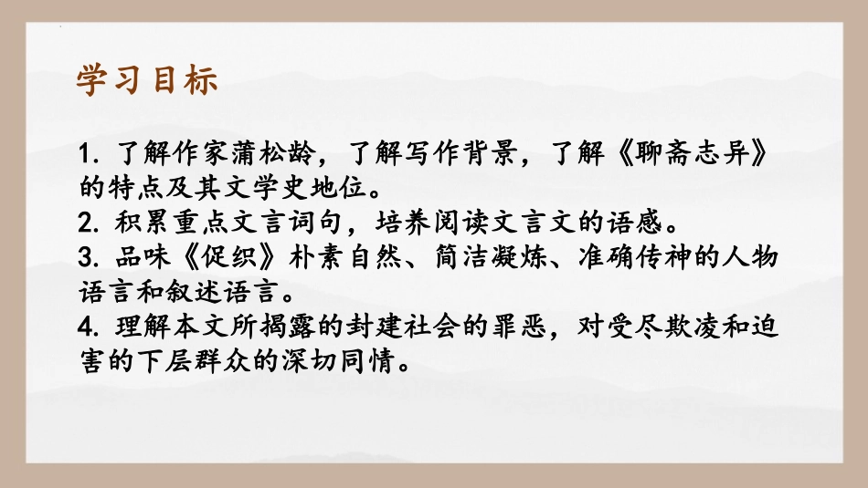 3.4《促织》-【中职专用】高一语文同步教学优质课件（高教版2023·基础模块上册）_40602211.pptx_第3页