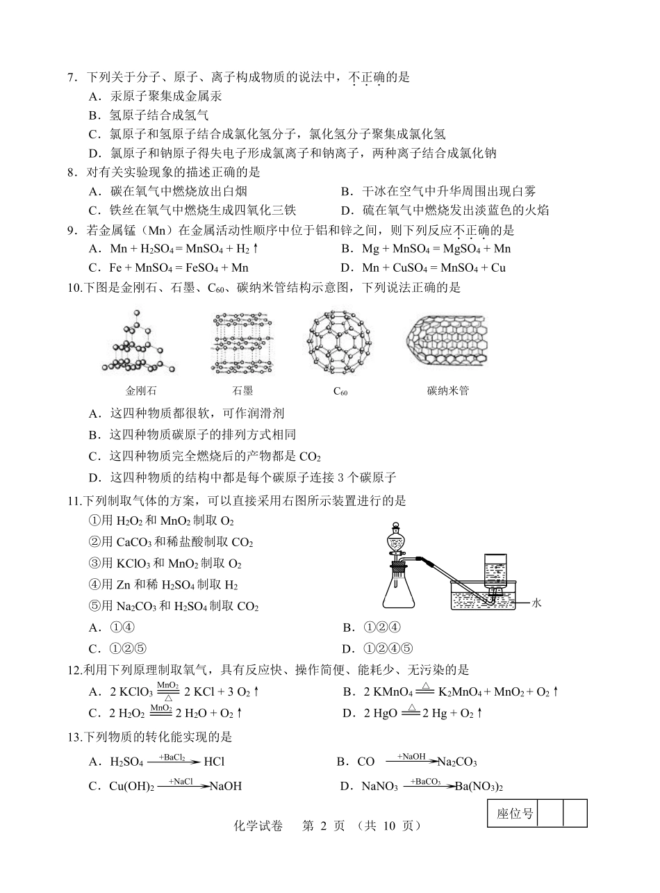 江苏省南通市2008年中考化学试题及答案.pdf_第2页