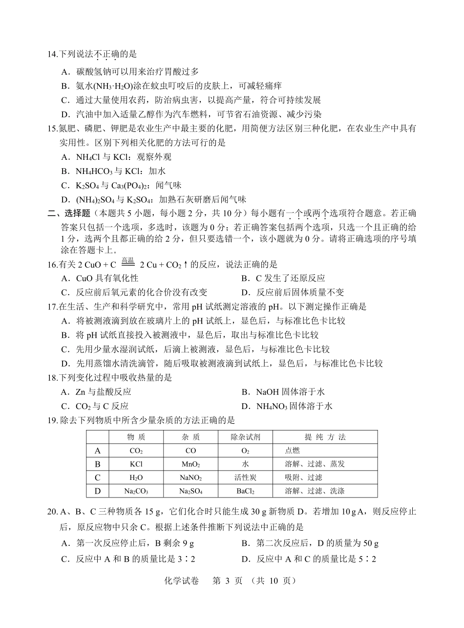 江苏省南通市2008年中考化学试题及答案.pdf_第3页