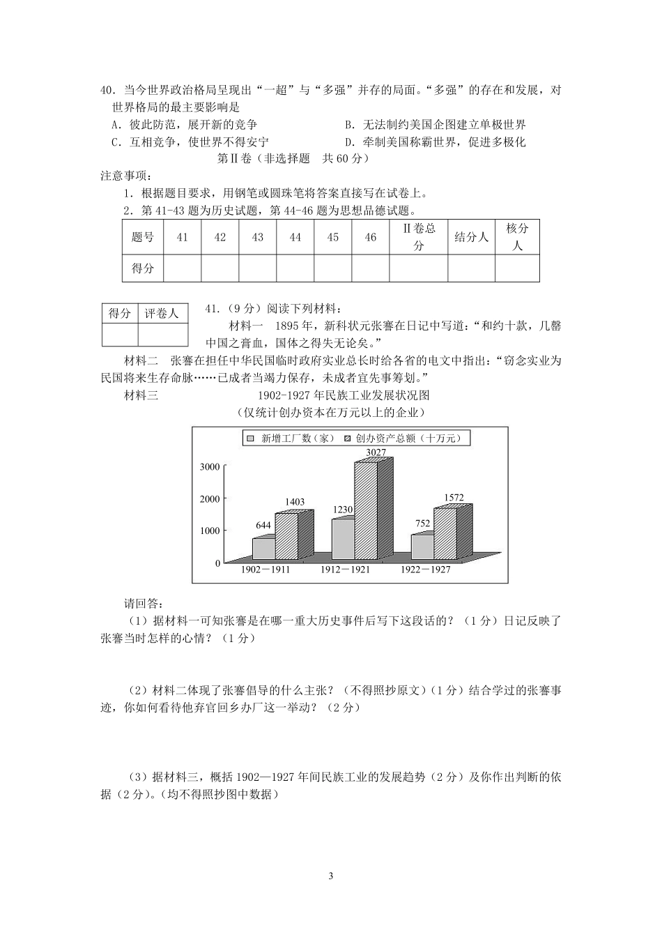 江苏省南通市2008年中考历史试题(word版-含答案).pdf_第3页