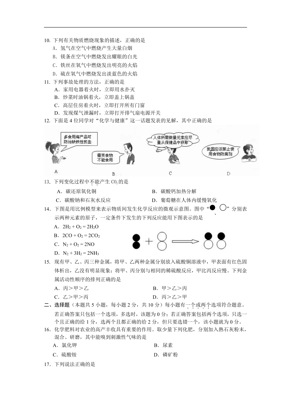 江苏省南通市2009年中考化学试题及答案.pdf_第2页