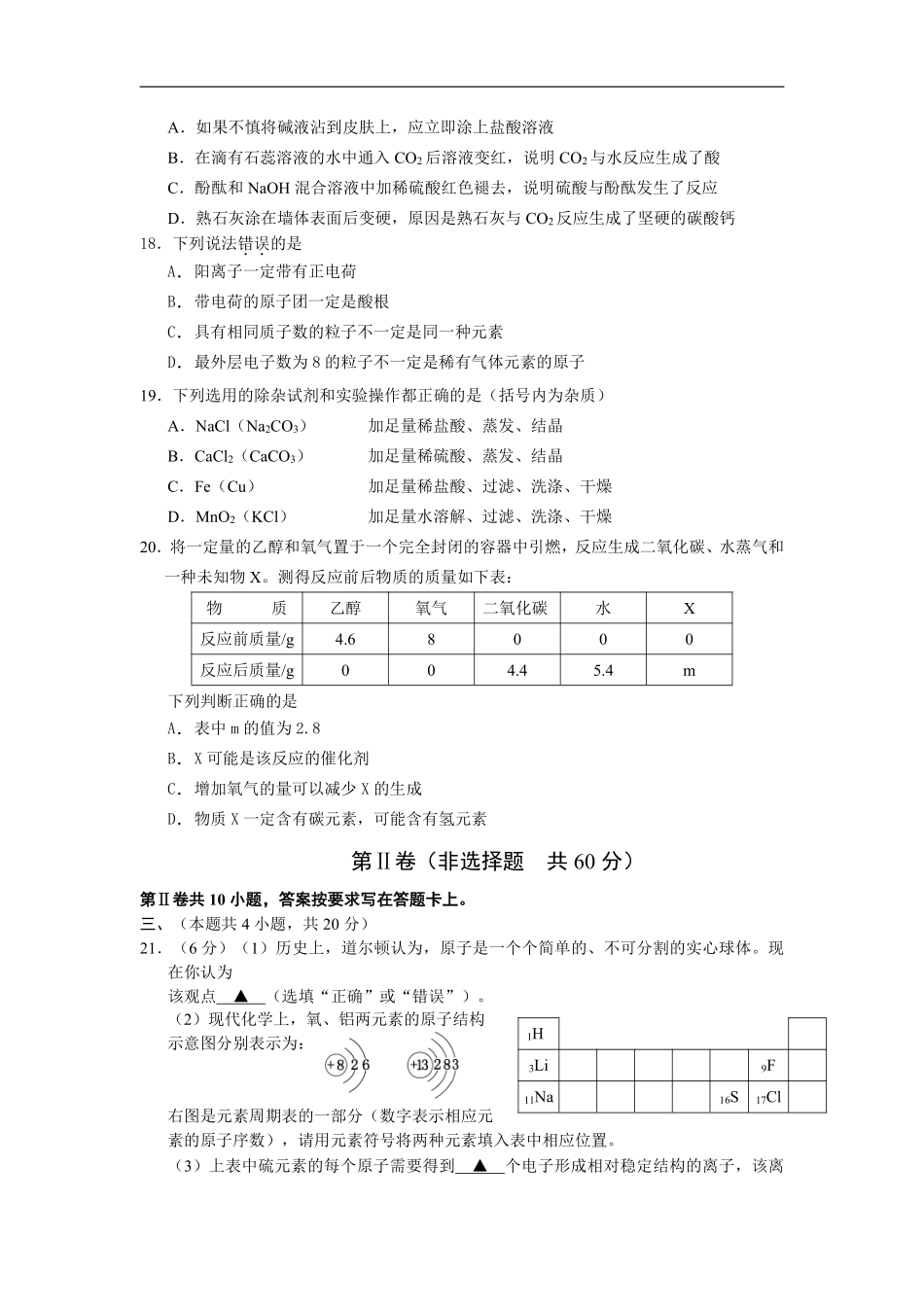 江苏省南通市2009年中考化学试题及答案.pdf_第3页
