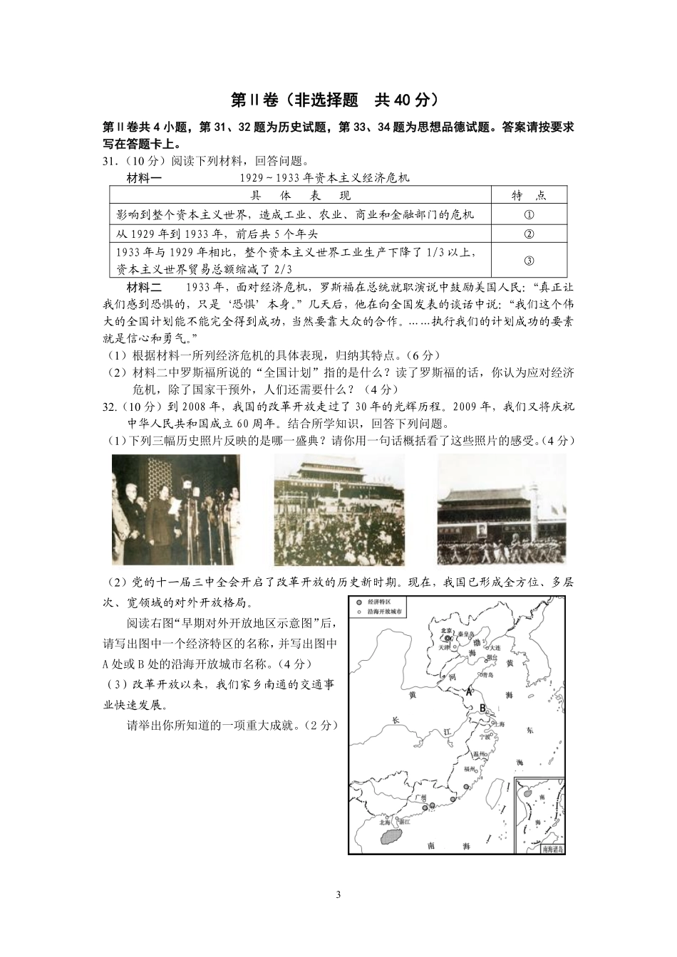 江苏省南通市2009年中考历史试题(word版-含答案).pdf_第3页