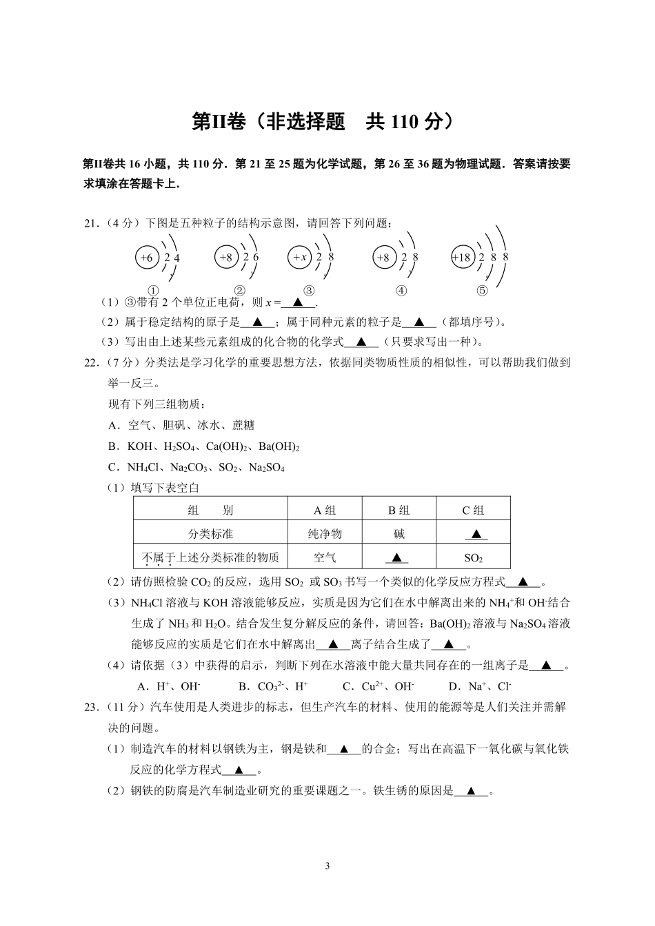 江苏省南通市2010年中考化学试题及答案.pdf_第3页