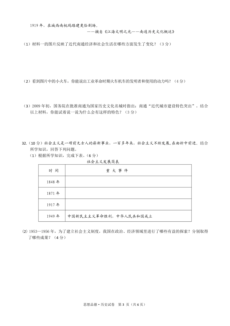 江苏省南通市2010年中考历史试题(word版-含答案).pdf_第3页