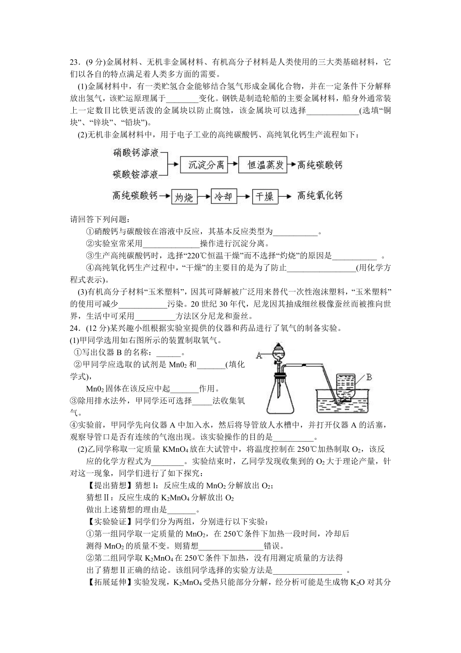 江苏省南通市2011年中考化学试题及答案.pdf_第3页
