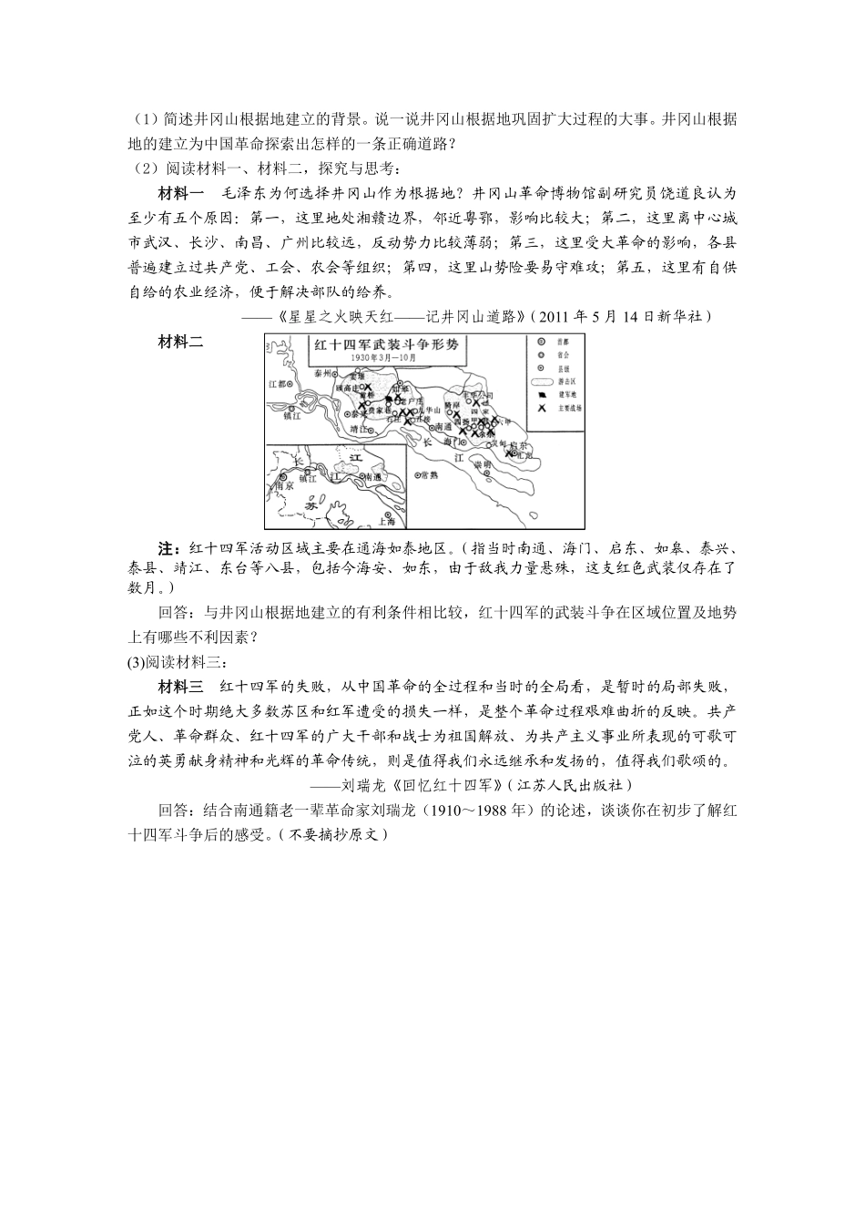 江苏省南通市2011年中考历史试题(word版-含答案).pdf_第3页