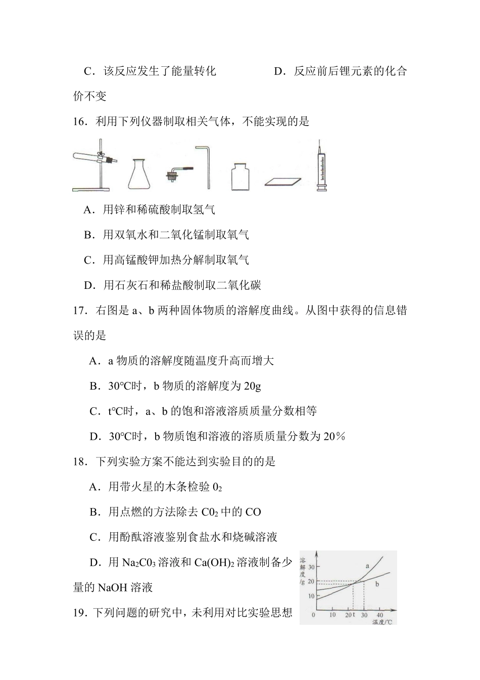 江苏省南通市2012年中考化学试题及答案.pdf_第2页