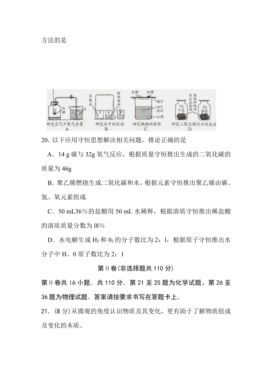 江苏省南通市2012年中考化学试题及答案.pdf_第3页