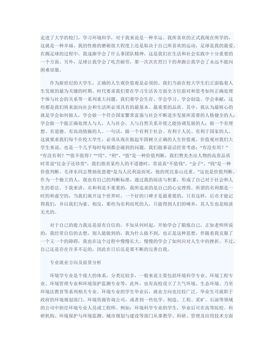 大学生职业生涯规划：期待自己光明的未来.doc_第2页