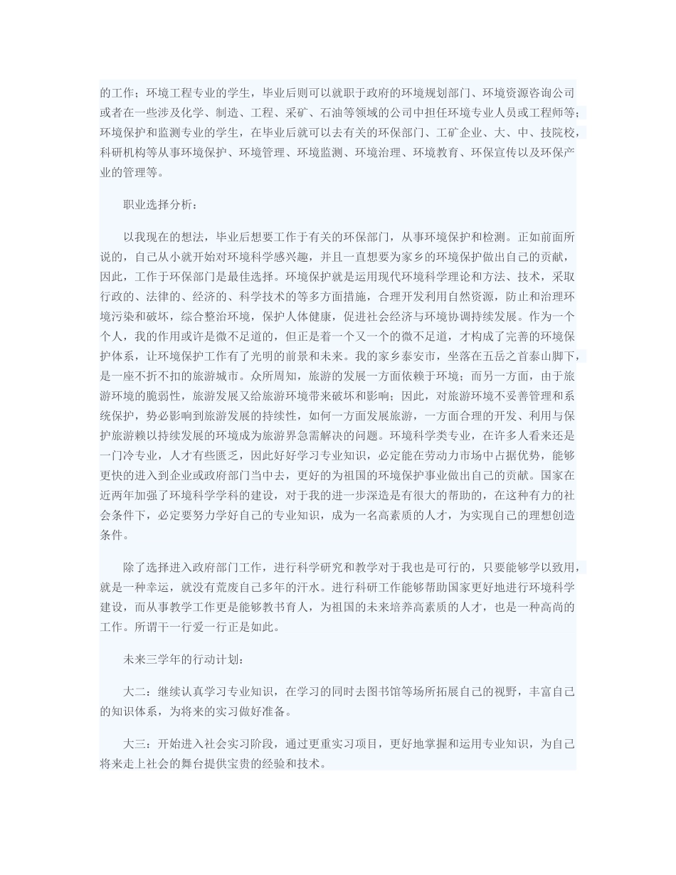 大学生职业生涯规划：期待自己光明的未来.doc_第3页