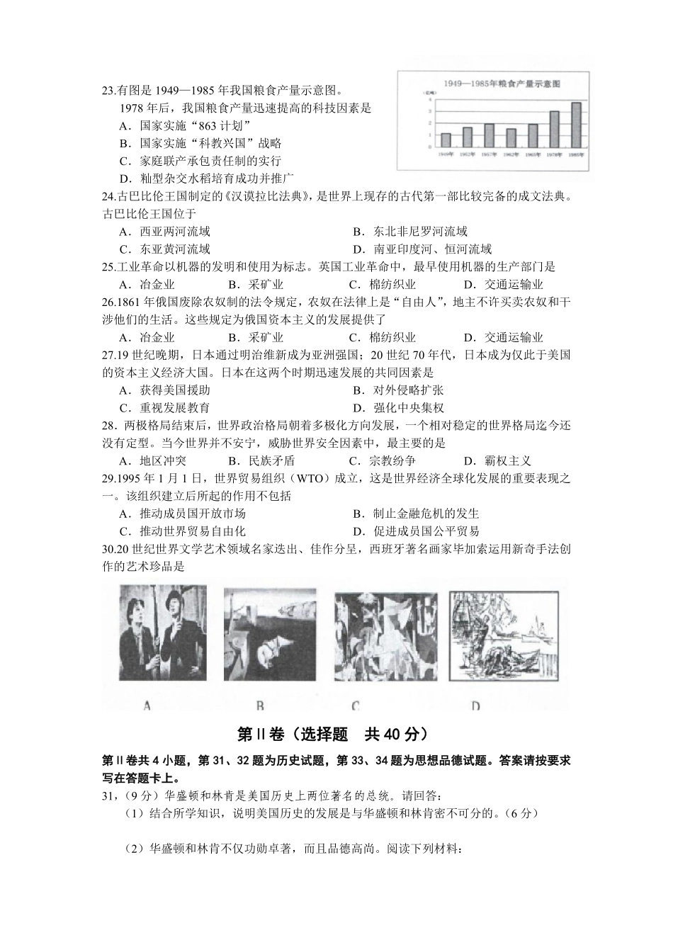 江苏省南通市2012年中考历史试题(Word版-含答案).pdf_第2页