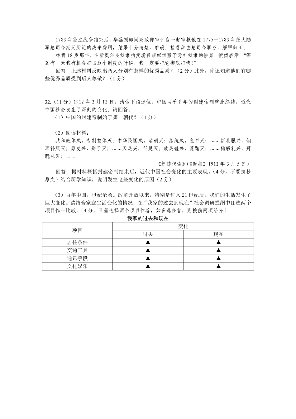 江苏省南通市2012年中考历史试题(Word版-含答案).pdf_第3页