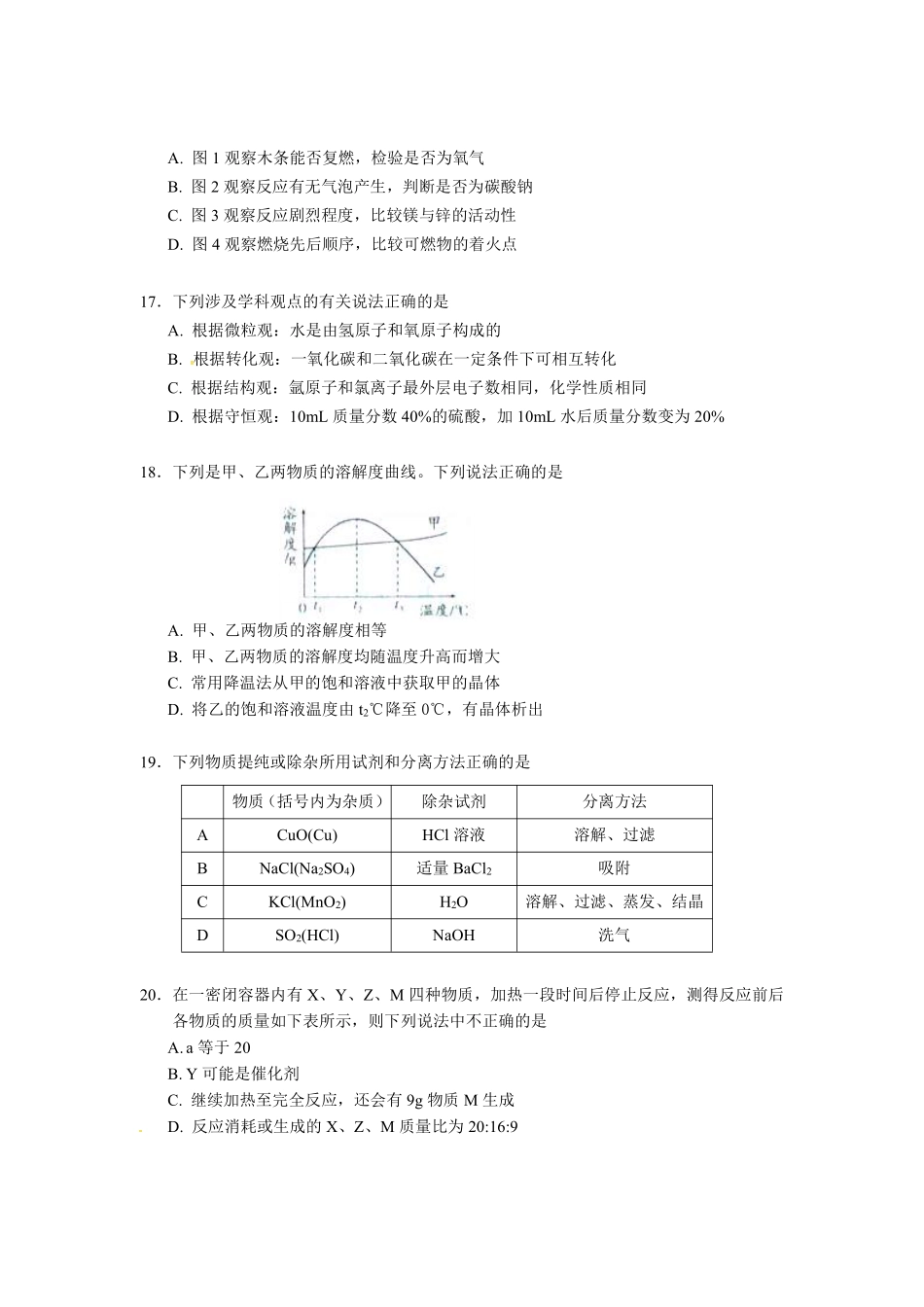 江苏省南通市2013年中考化学试题及答案.pdf_第2页