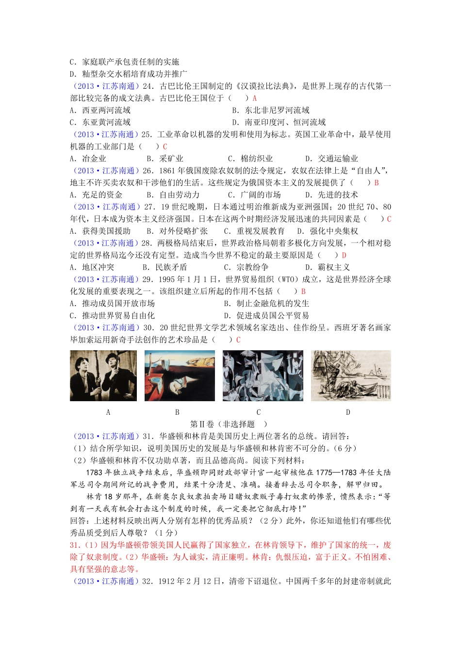江苏省南通市2013年中考历史试题(word版-含答案).pdf_第2页