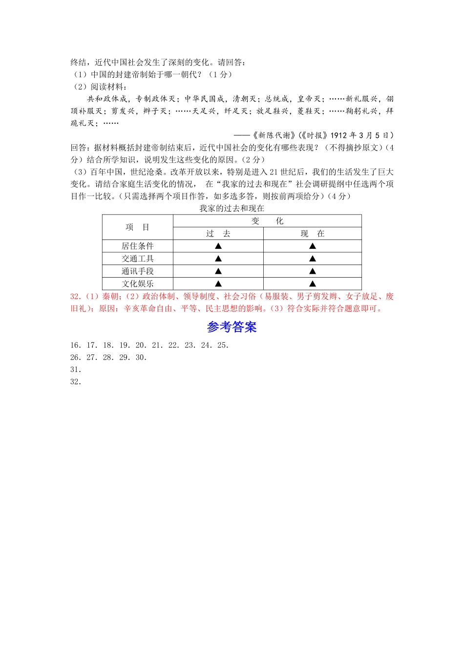 江苏省南通市2013年中考历史试题(word版-含答案).pdf_第3页