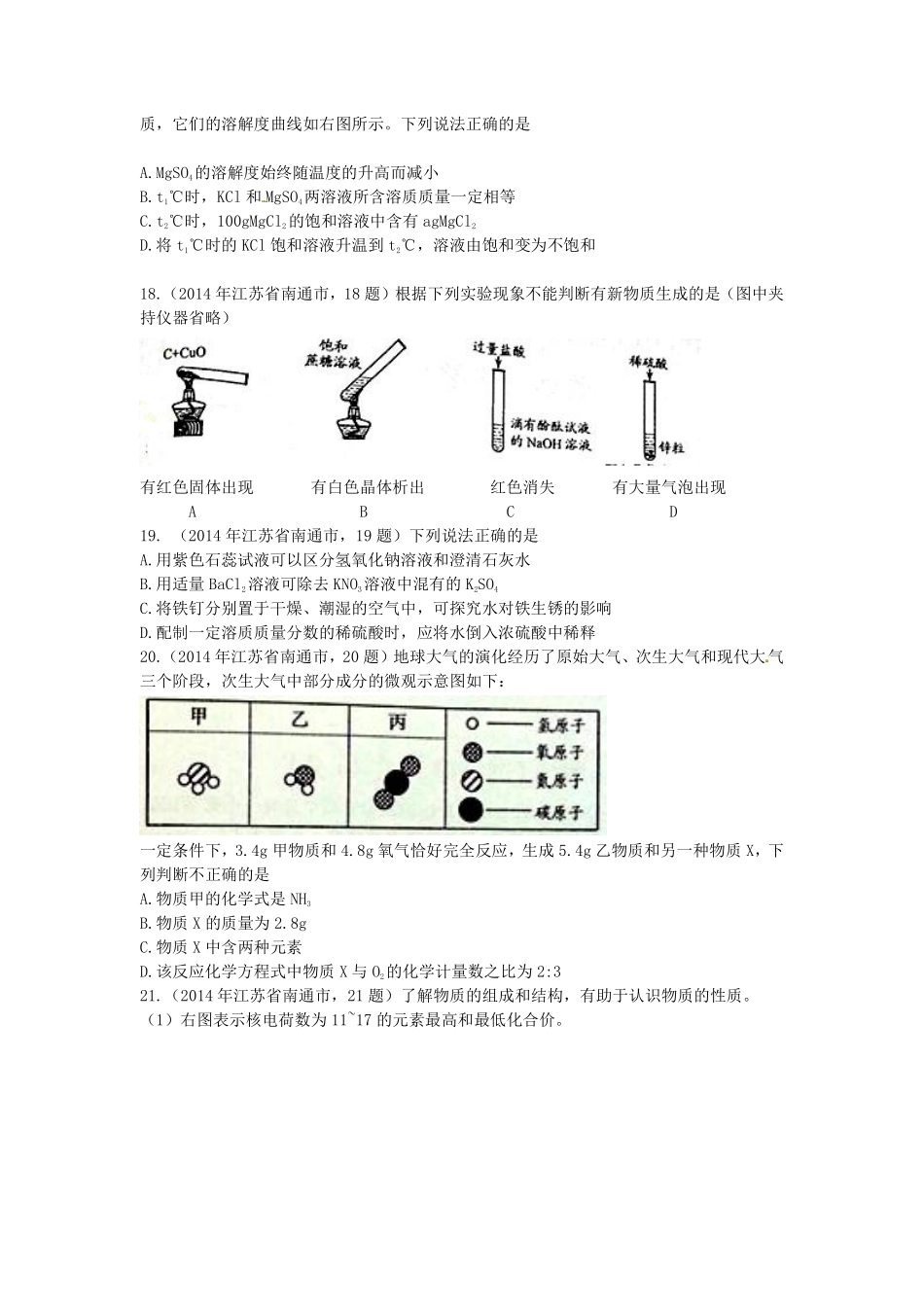 江苏省南通市2014年中考化学试题及答案.pdf_第2页