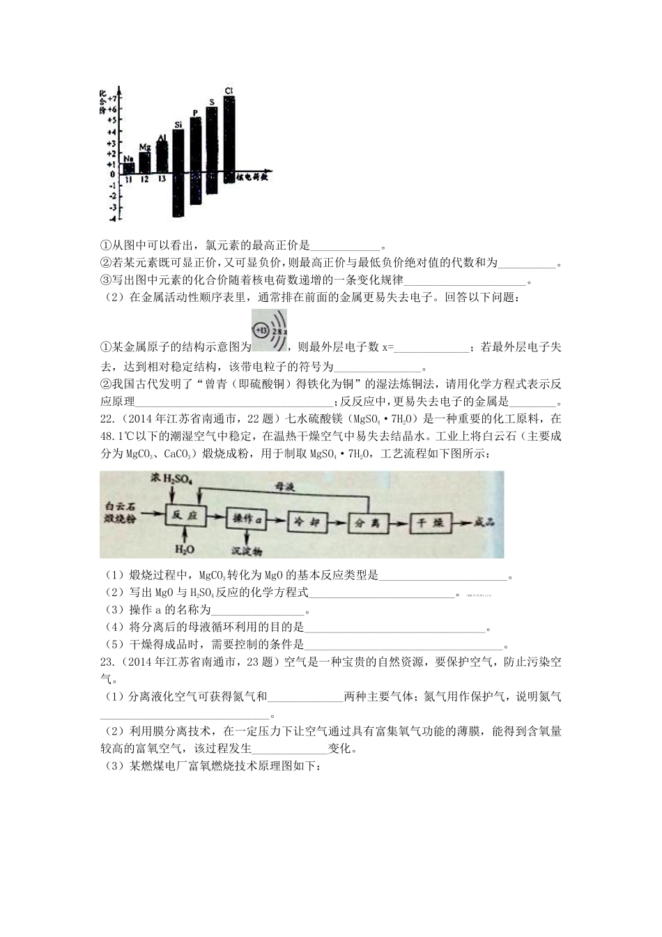 江苏省南通市2014年中考化学试题及答案.pdf_第3页