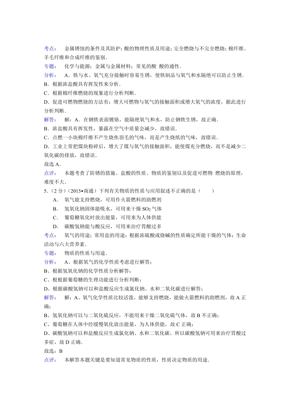 江苏省南通市2015年中考化学试题及答案.pdf_第3页