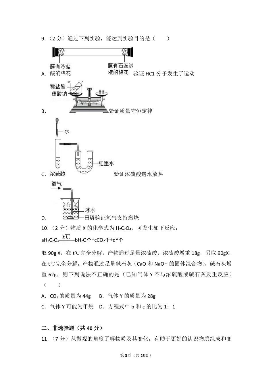 江苏省南通市2016年中考化学试题及答案.pdf_第3页
